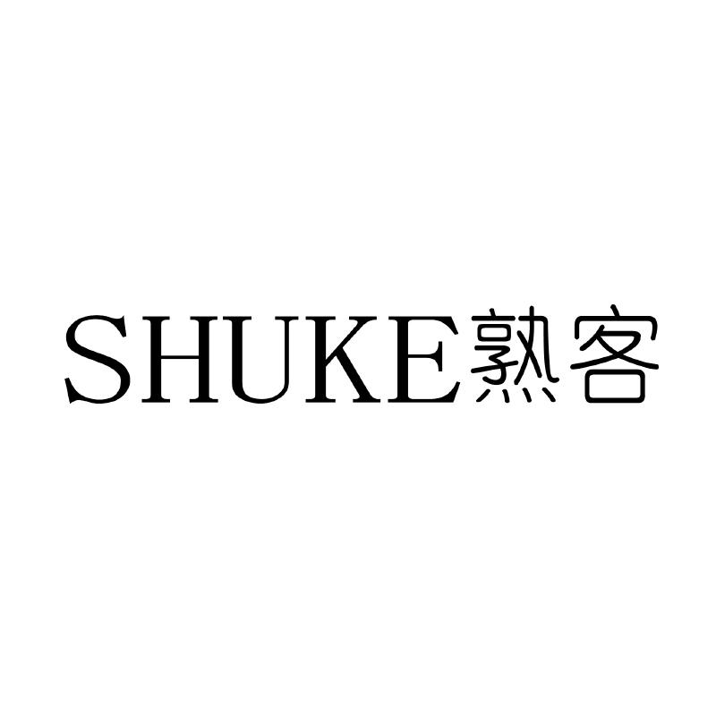 熟客