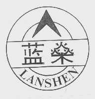 蓝燊