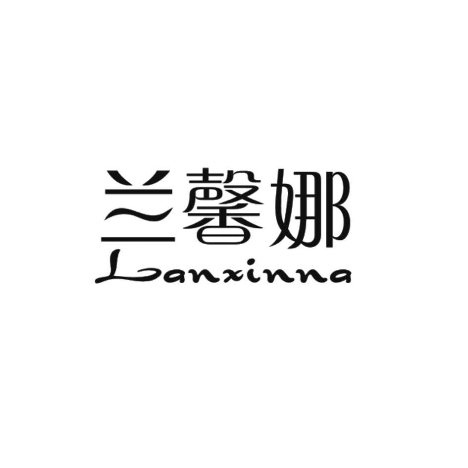 兰馨娜