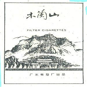木兰山
