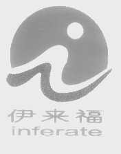 伊来福   INFERATE