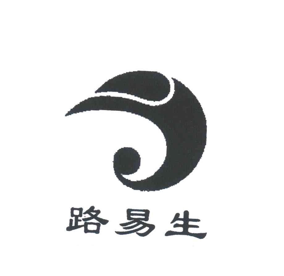 路易生