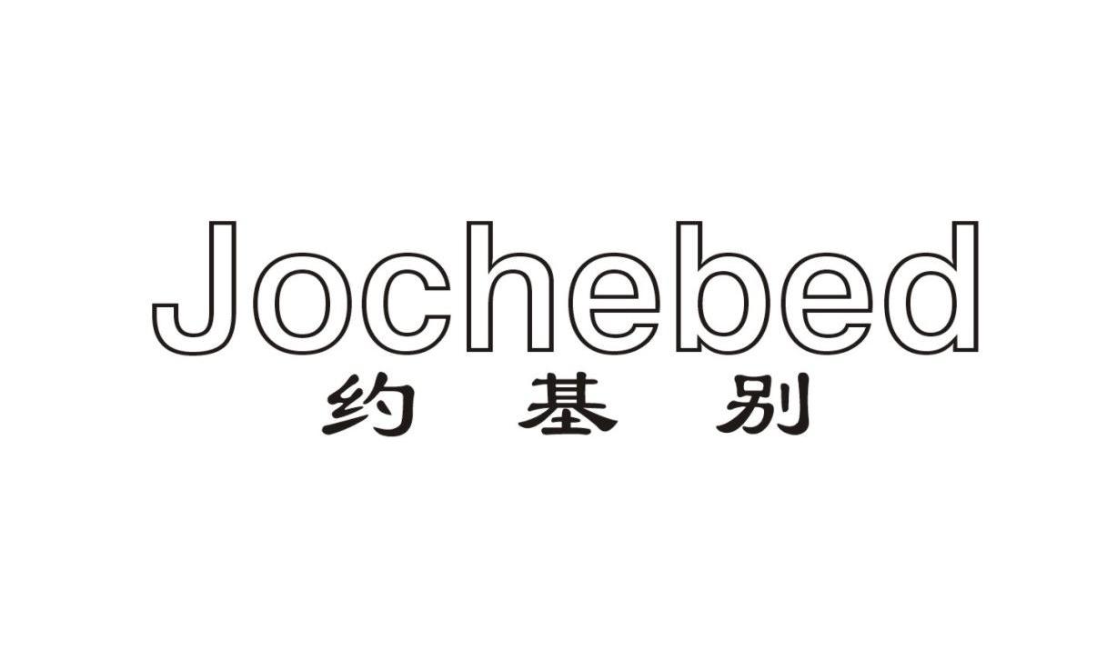 约基别 JOCHEBED