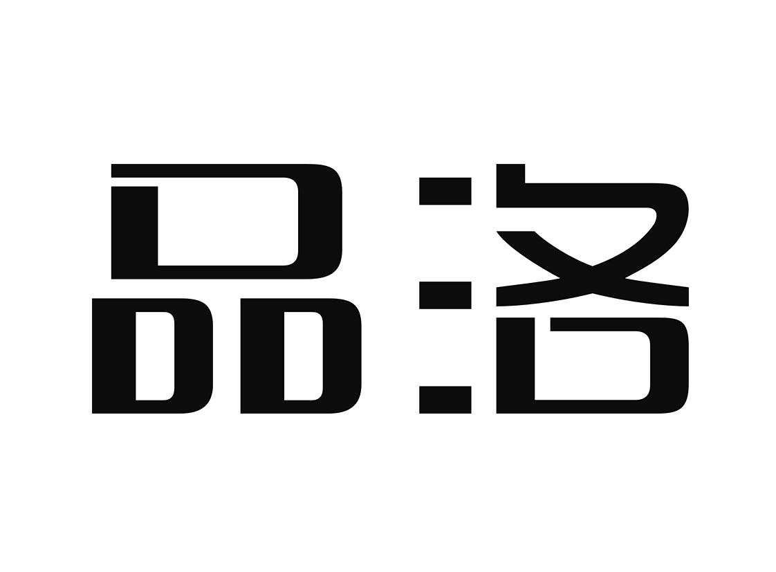 品洛
