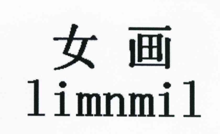 女画 LIMNMIL