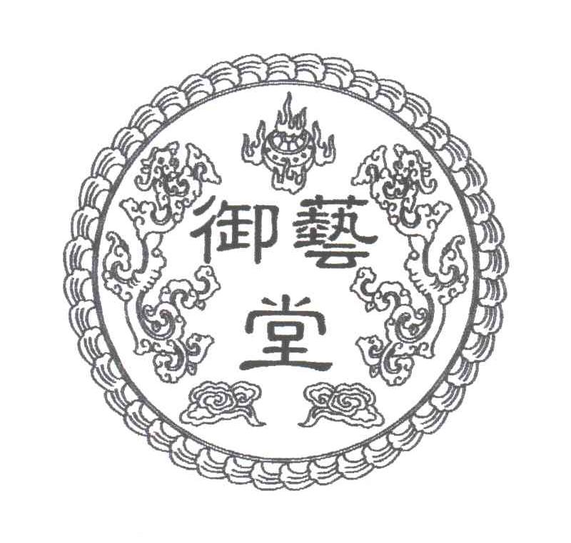 御艺堂