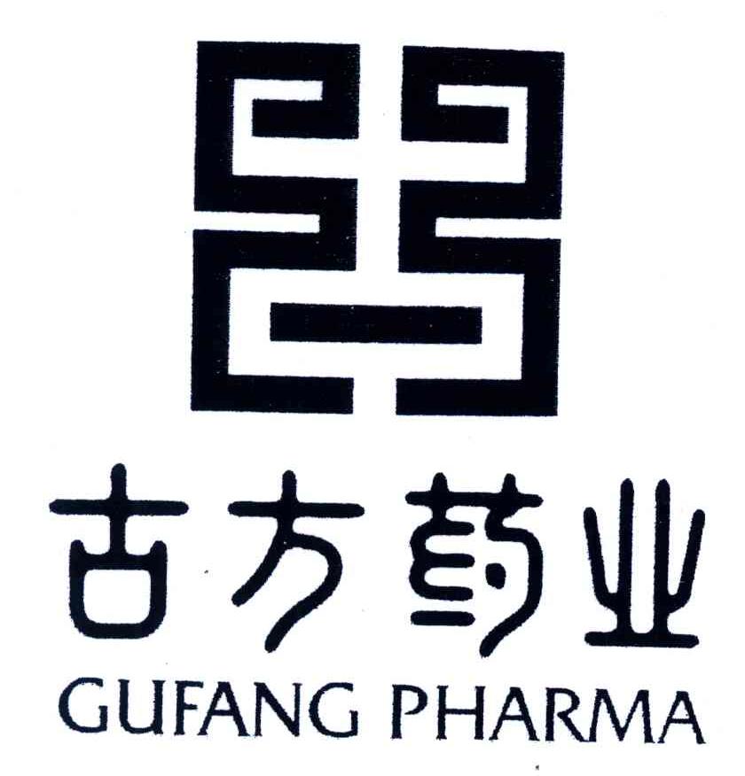 古方药业;GUFANG PHARMA