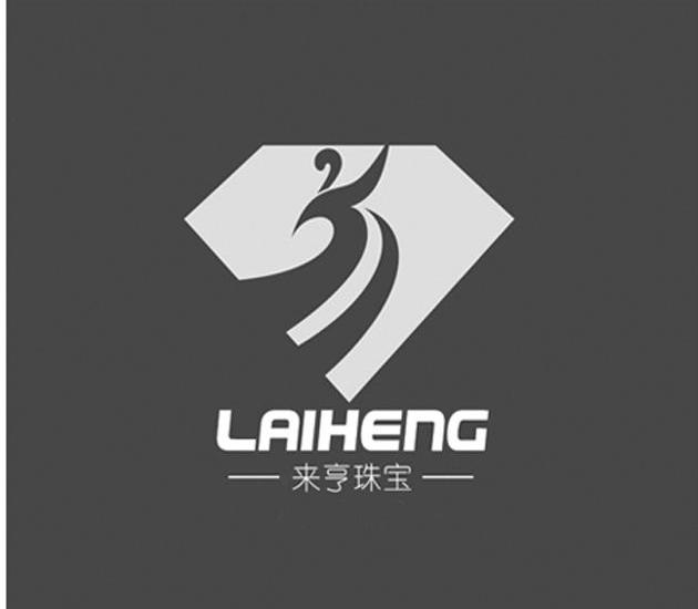 来亨珠宝