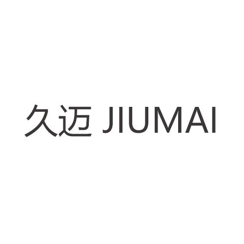 久迈