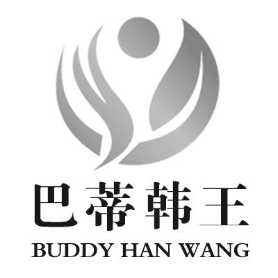 巴蒂韩王 BUDDY HAN WANG
