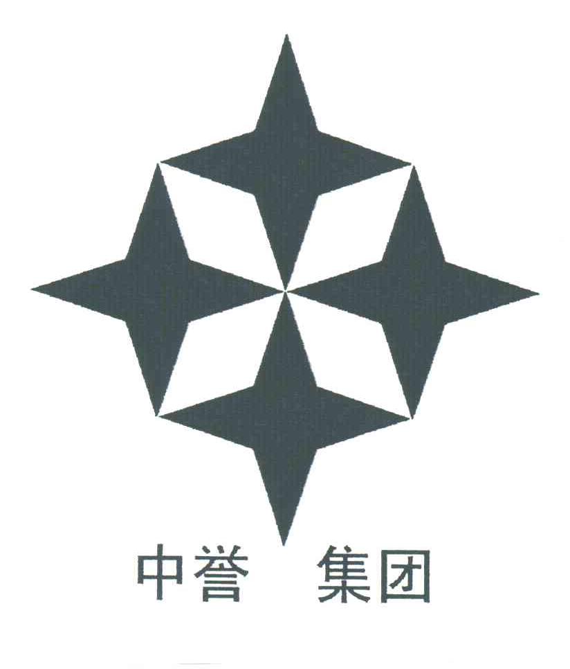 中誉集团