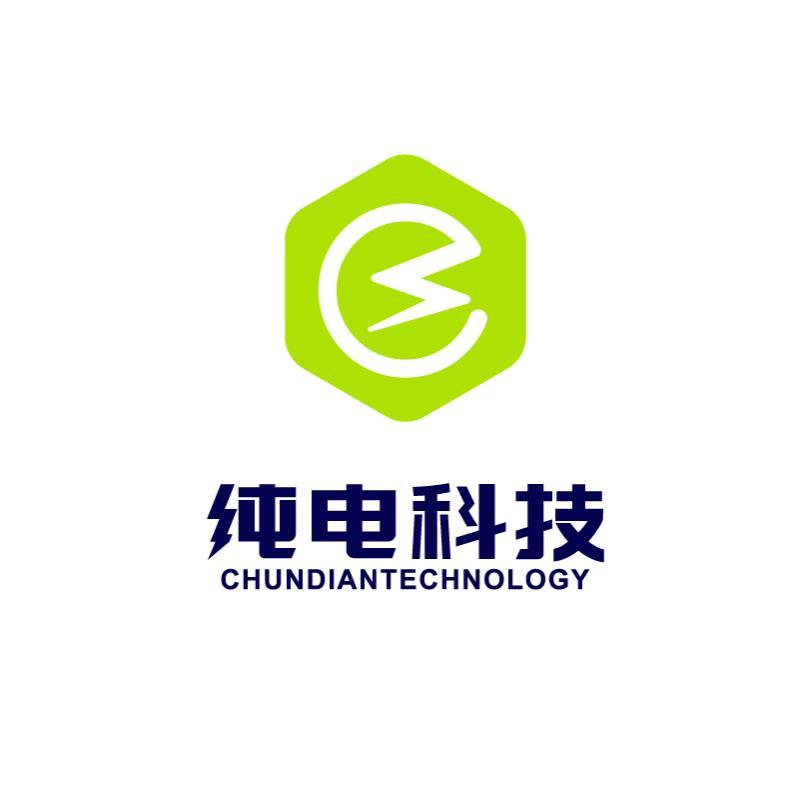 纯电科技 CHUNDIANTECHNOLOGY