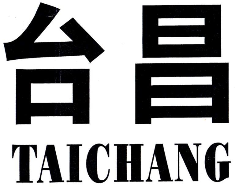 台昌