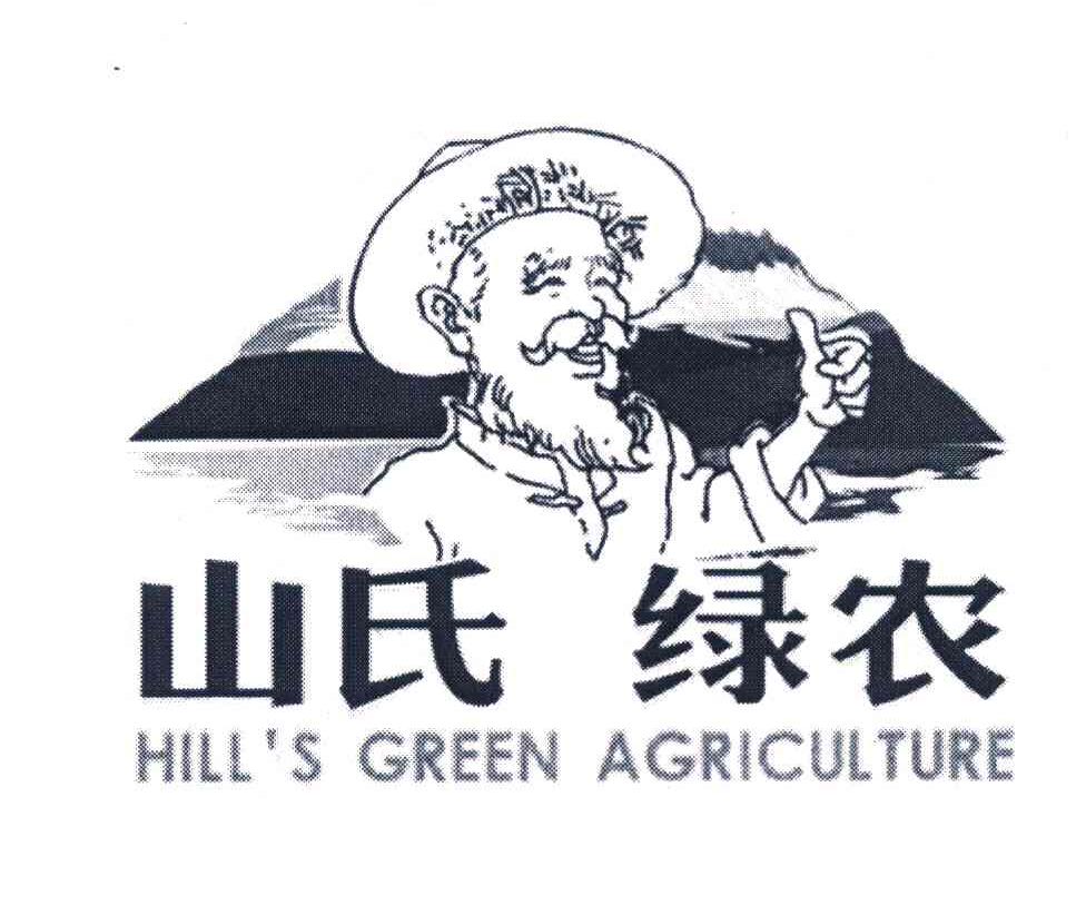 山氏绿农 HILL&rsquo;S GREEN AGRICULTURE