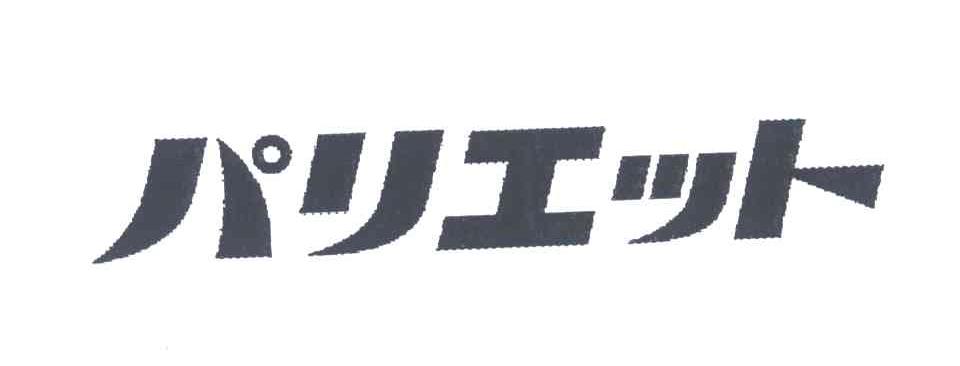 图形