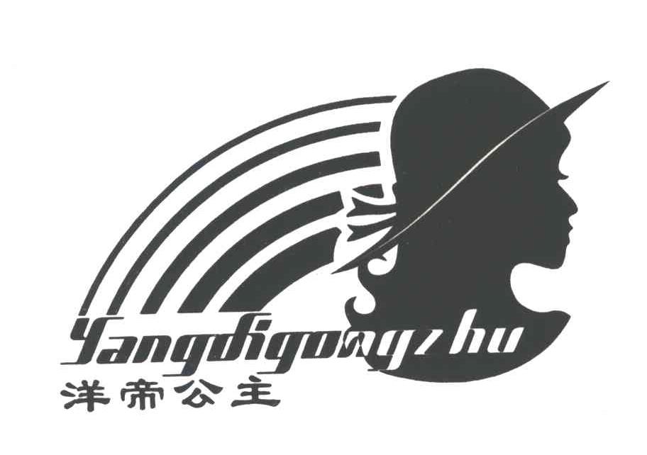 洋帝公主