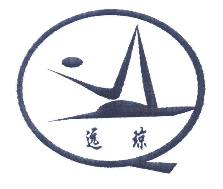远琼