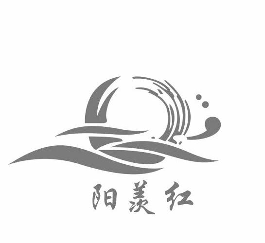 阳羡红