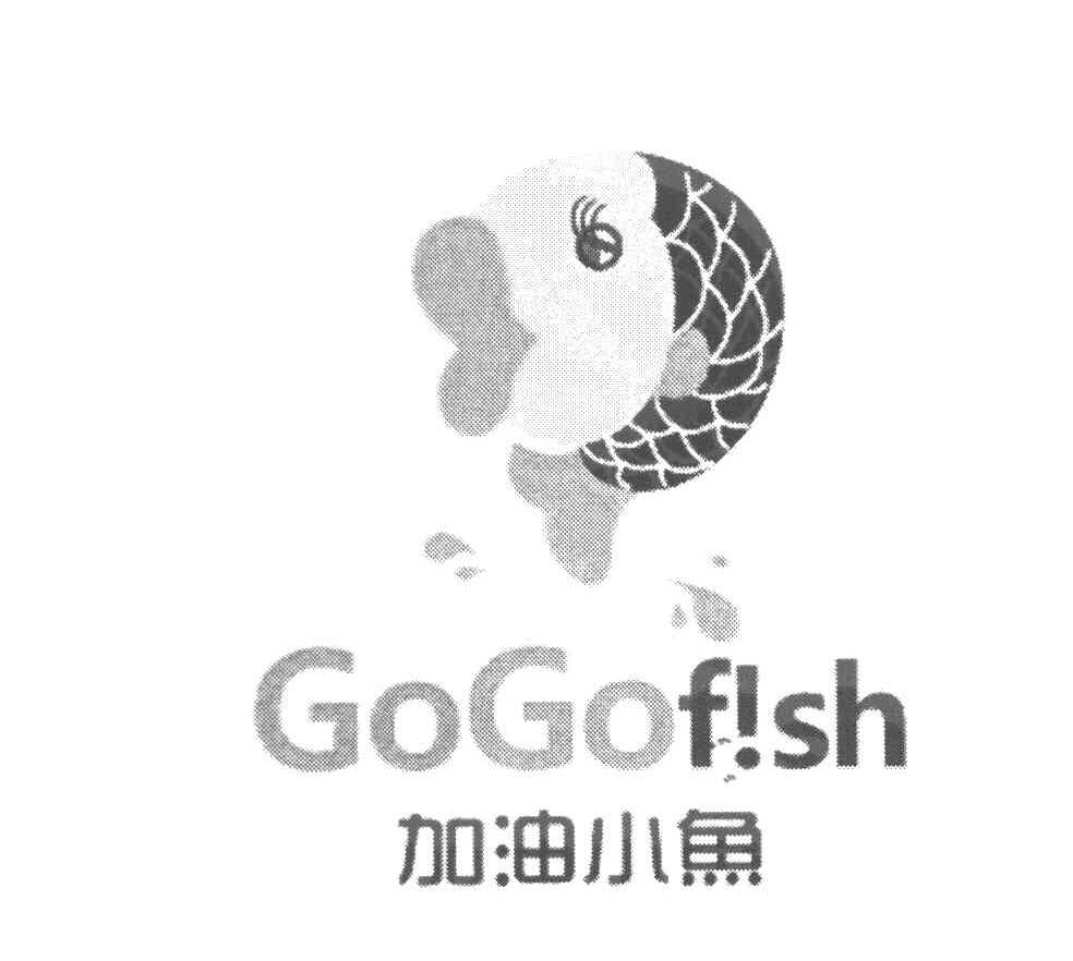 加油小鱼 GOGOFISH