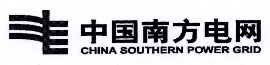 中国南方电网 CHINA SOUTHERN POWER GRID