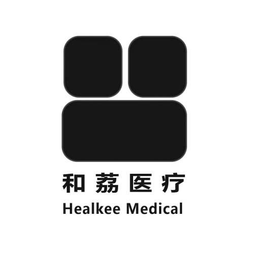 和荔医疗 HEALKEE MEDICAL