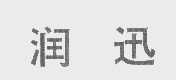 润迅