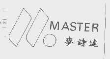 麦诗达   MASTER