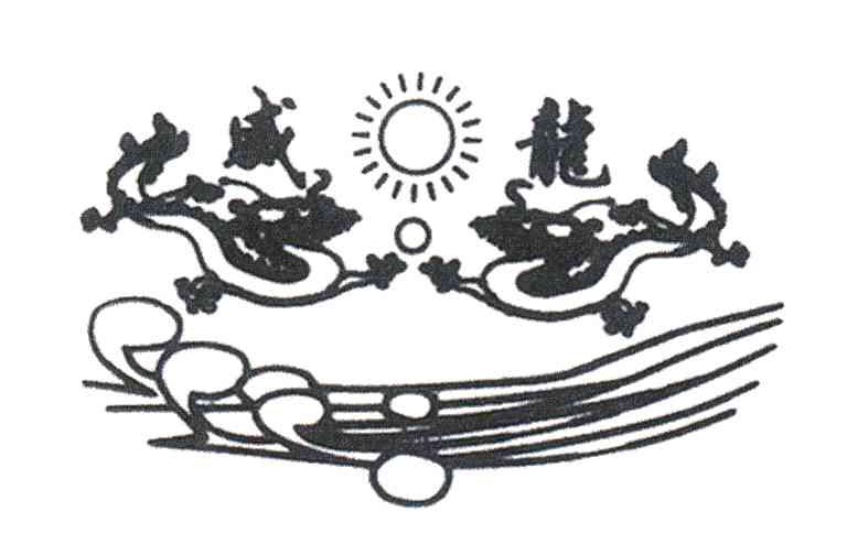 威龙