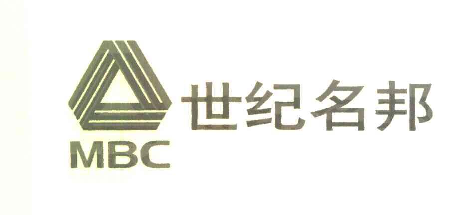 世纪名邦 MBC