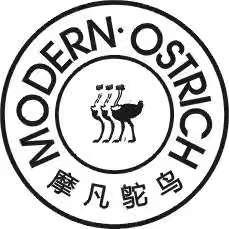 摩凡鸵鸟 MODERN&middot;OSTRICH