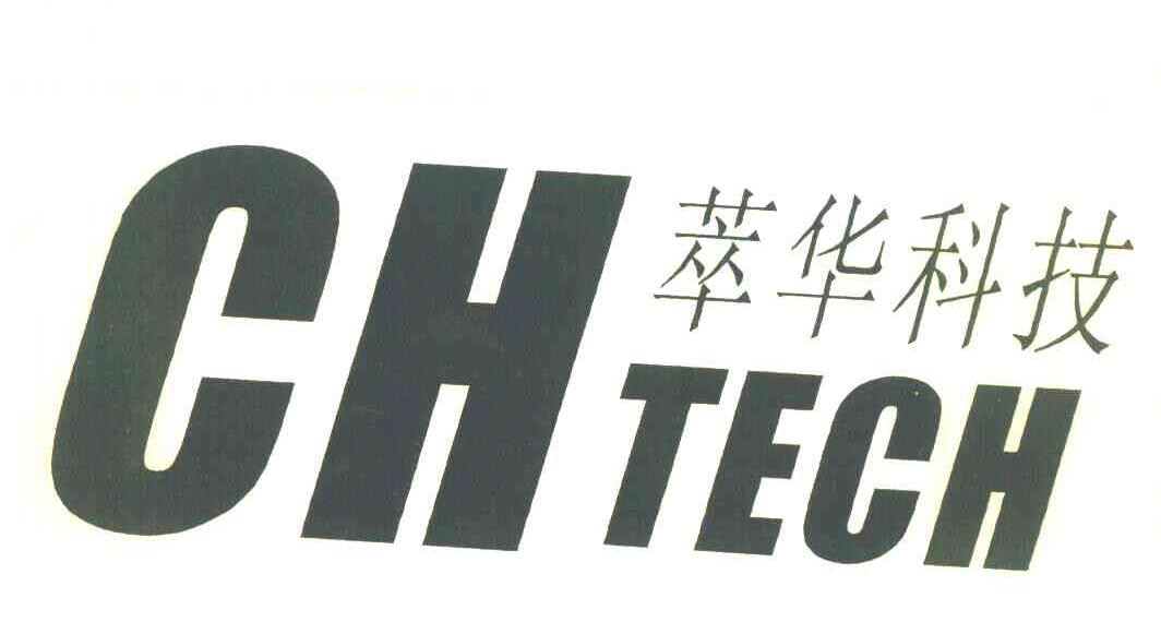 萃华科技 CHTECH