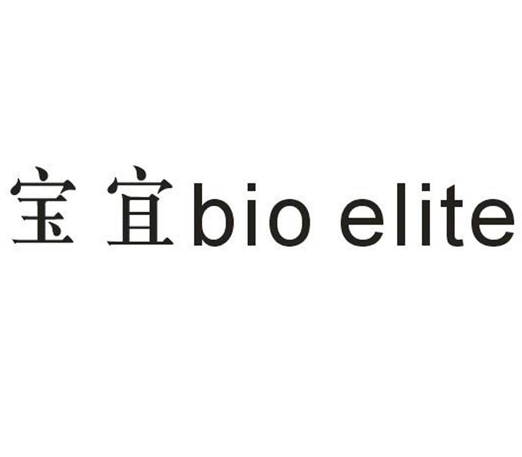 宝宜 BIO ELITE