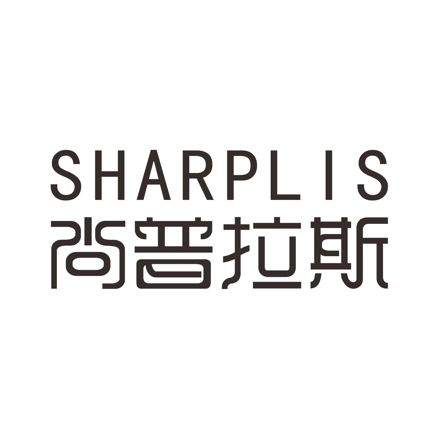 SHARPLIS 尚普拉斯