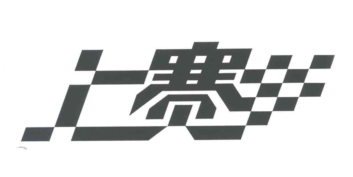 上赛