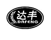 达丰