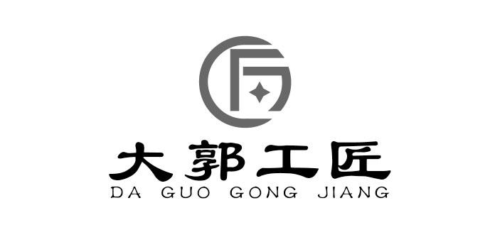 大郭工匠