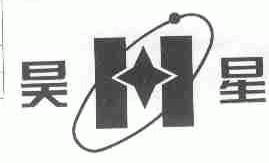 昊星