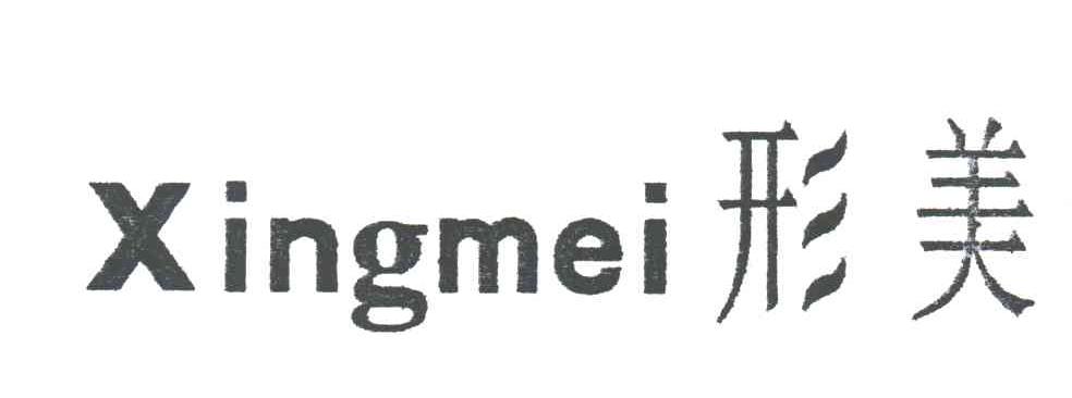 形美
