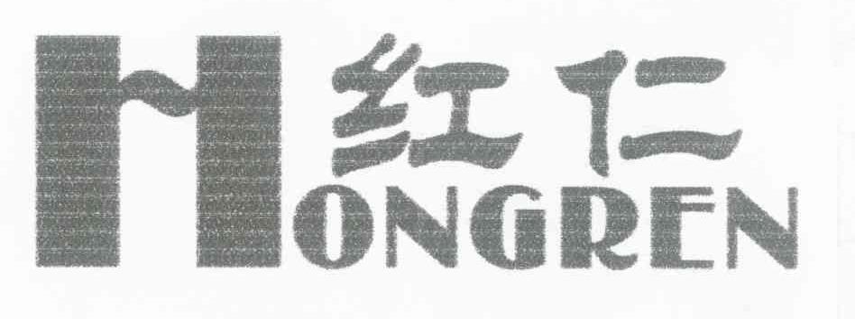 红仁