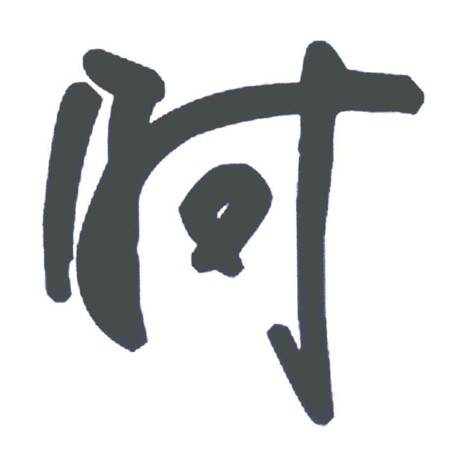 时