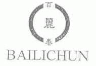 百丽春