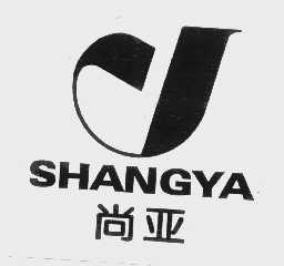 尚亚