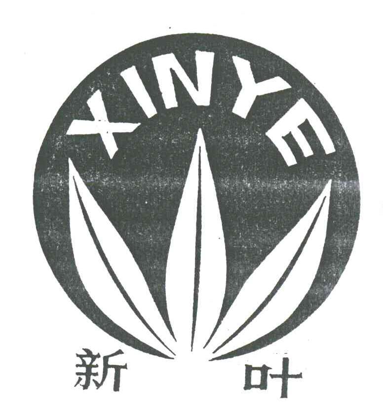新叶