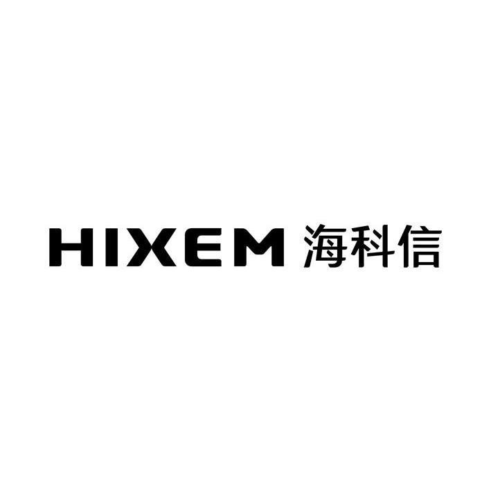 海科信 HIXEM