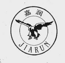 嘉润