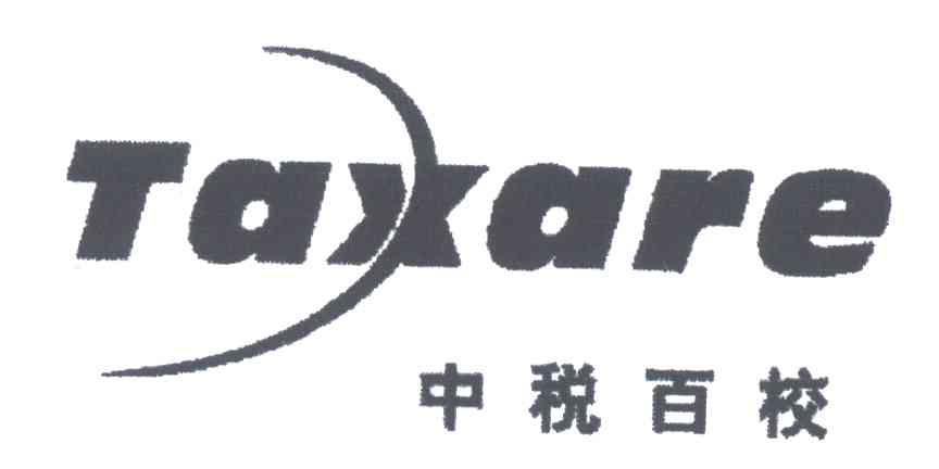 中税百校;TAXARE