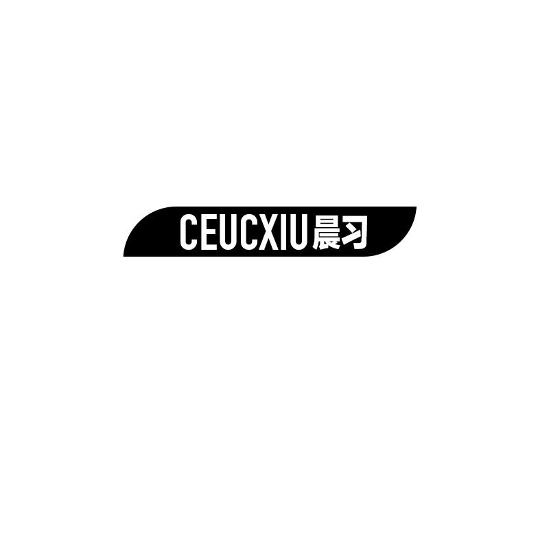 CEUCXIU 晨习