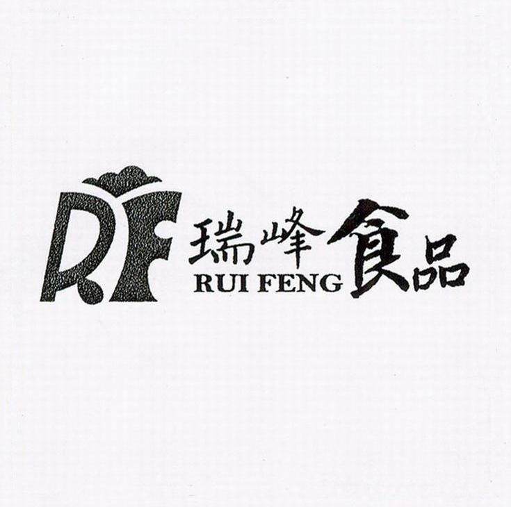 瑞峰食品 RF