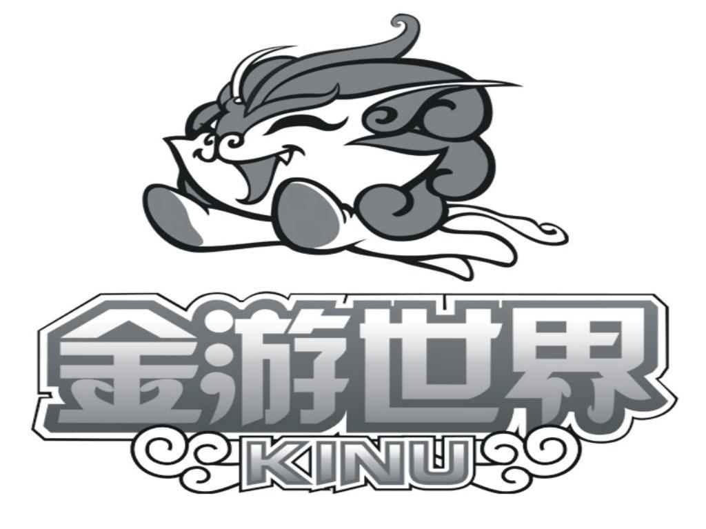 金游世界 KINU