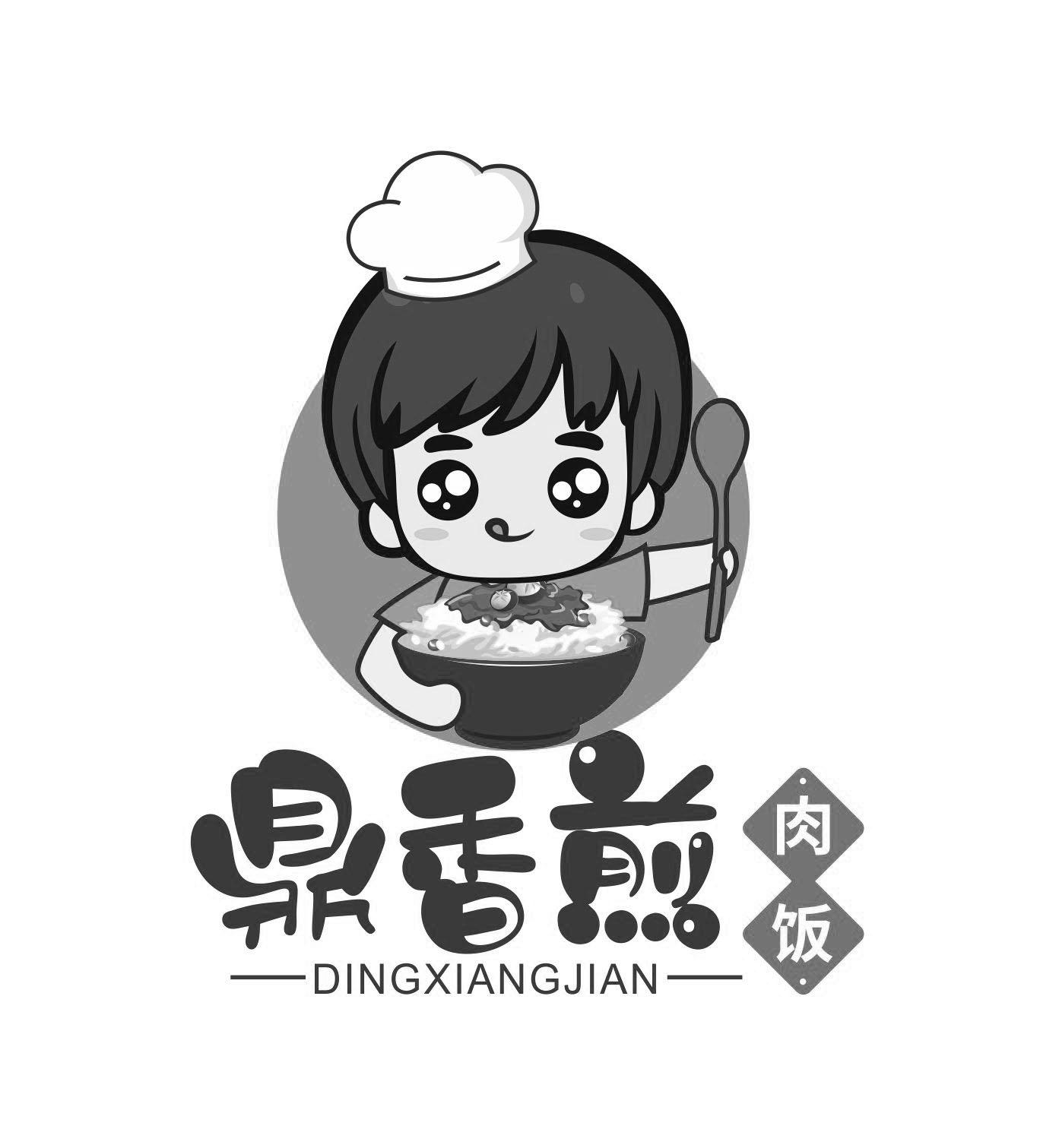 鼎香煎 肉饭
